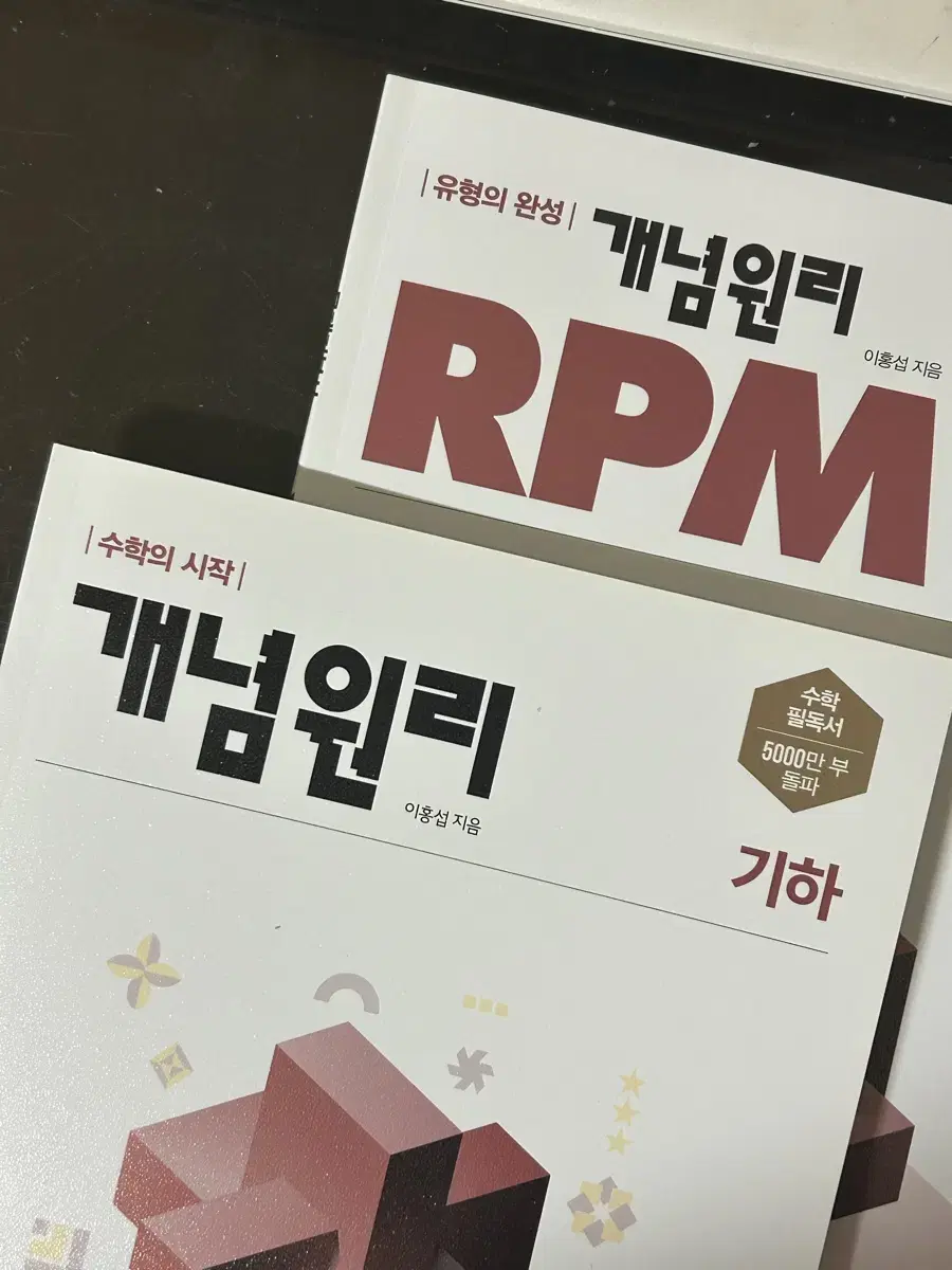 기하 개념원리, RPM